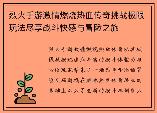 烈火手游激情燃烧热血传奇挑战极限玩法尽享战斗快感与冒险之旅 烈火手游激情燃烧热血传奇挑战极限玩法尽享战斗快感与冒险之旅