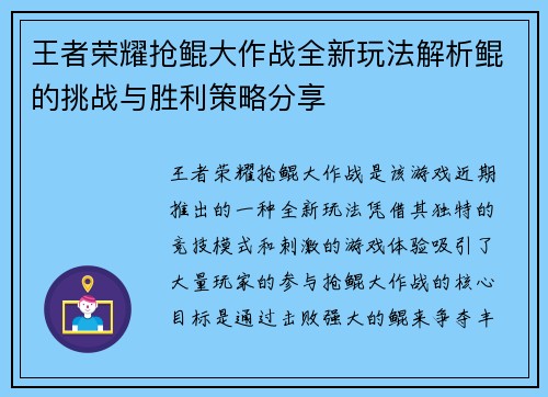 王者荣耀抢鲲大作战全新玩法解析鲲的挑战与胜利策略分享